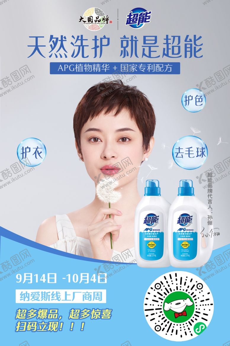 编号：99725110191842106436【酷图网】源文件下载-纳爱斯中秋三角台牌