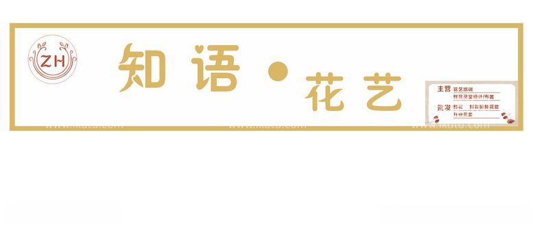 编号：56830502151430462807【酷图网】源文件下载-花艺门头招牌