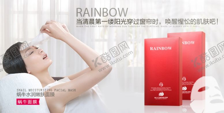 编号：49055509212305086070【酷图网】源文件下载-护肤品化妆品推广图直通车