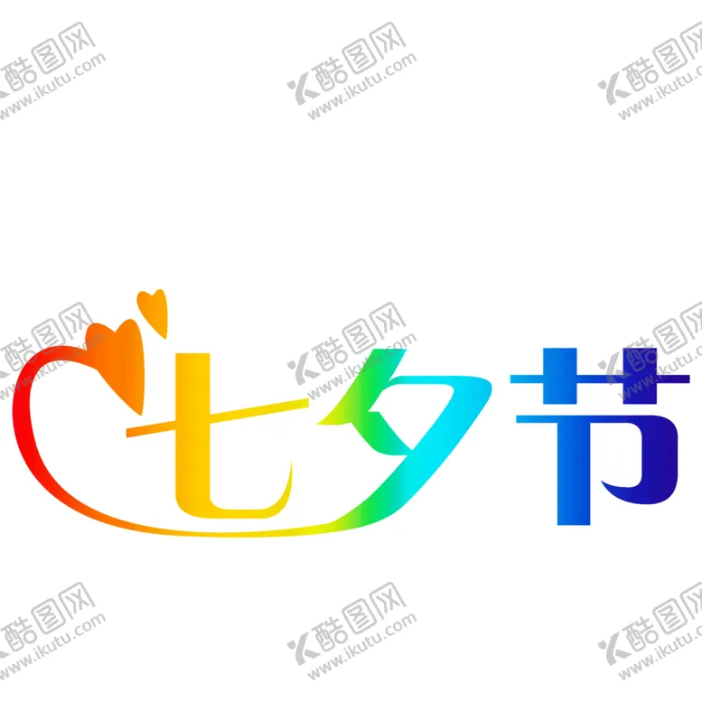 编号：66292606181308183453【酷图网】源文件下载-浪漫素材