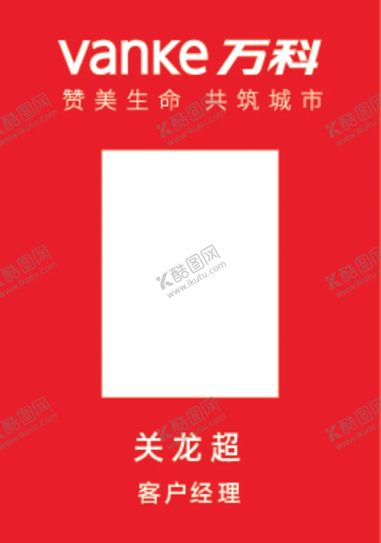 编号：24020312220617283361【酷图网】源文件下载-工作证