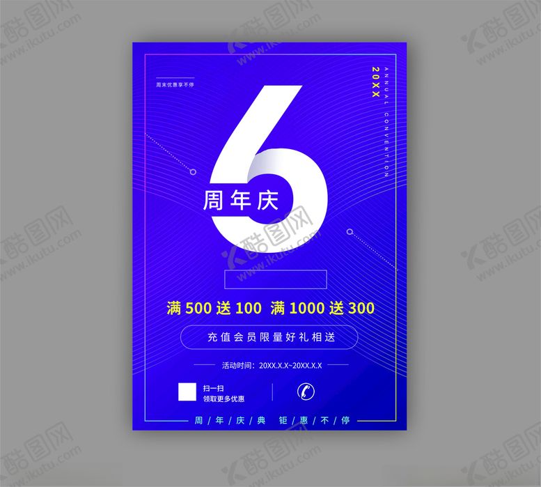编号：74481205111913277080【酷图网】源文件下载-6周年庆