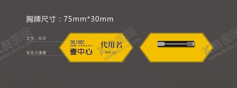 编号：26746509110928208645【酷图网】源文件下载-售楼部胸牌