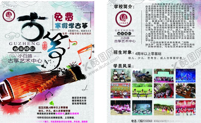 编号：53061911010157529301【酷图网】源文件下载-古筝