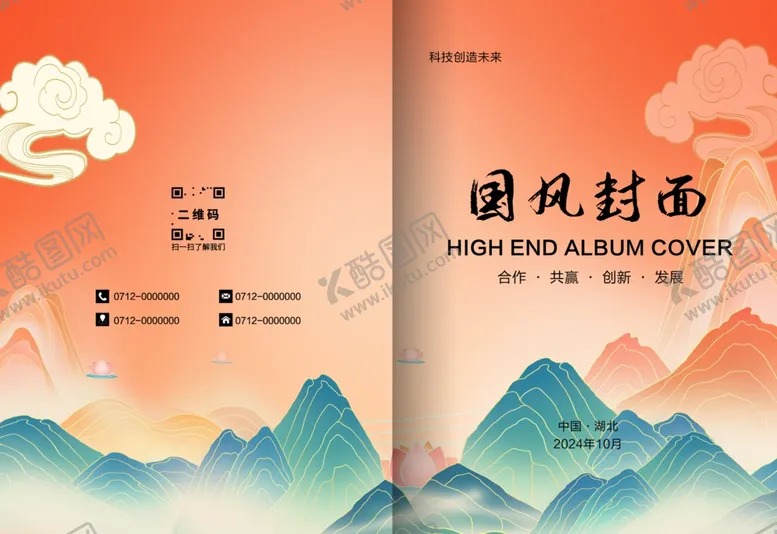 编号：42130802210606513476【酷图网】源文件下载-红色封面