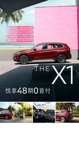 BMW宝马X1信息流