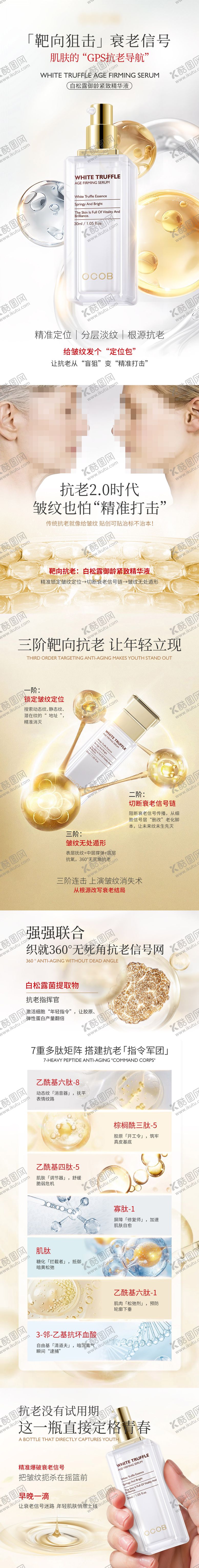 编号：67131208291722237960【酷图网】源文件下载-美妆护肤品精华液产品详情页