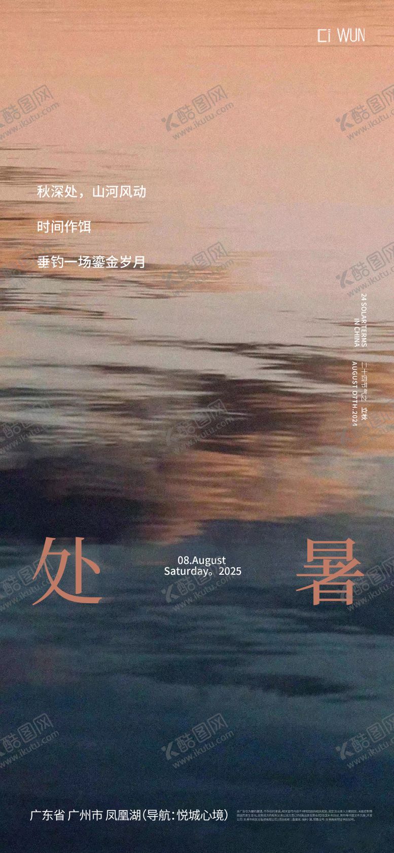 编号：32618710200429288150【酷图网】源文件下载-处暑海报