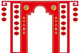 门头房地产中式造型鼠年大吉