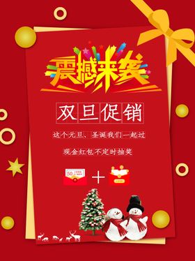 双旦促销横幅