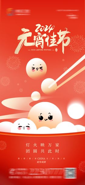 元宵节海报口腔汤圆可爱