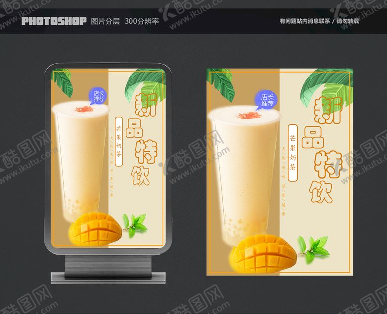 编号：65847102011049074474【酷图网】源文件下载-奶茶