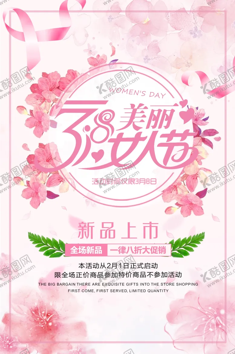 编号：29311709091451516041【酷图网】源文件下载-妇女节