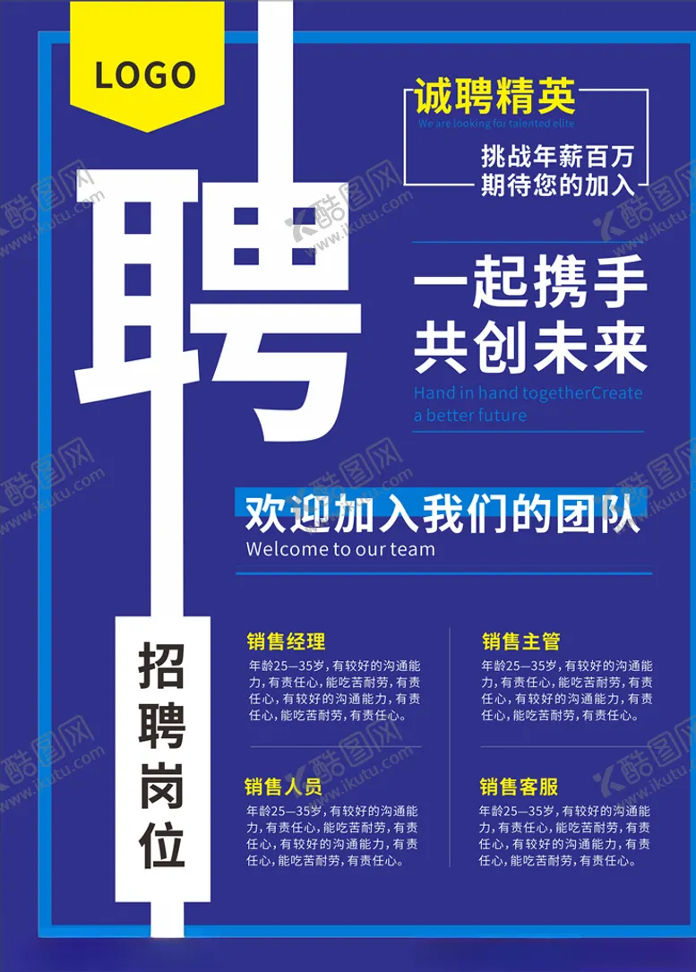编号：77767406261100593575【酷图网】源文件下载-招聘海报