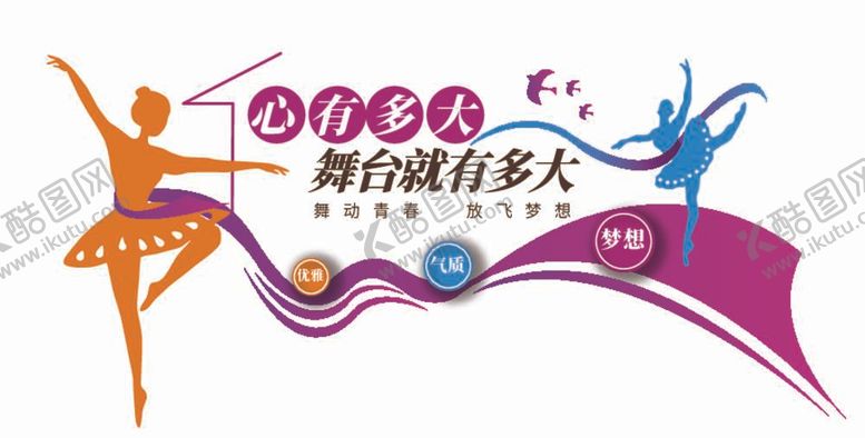 编号：18063410030729213642【酷图网】源文件下载-舞蹈室文化墙 