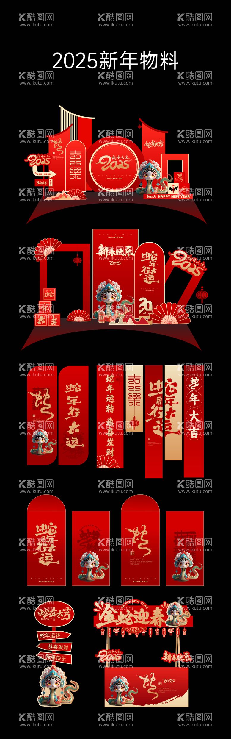 编号：47762612220313566262【酷图网】源文件下载-蛇年2025新年美陈堆头