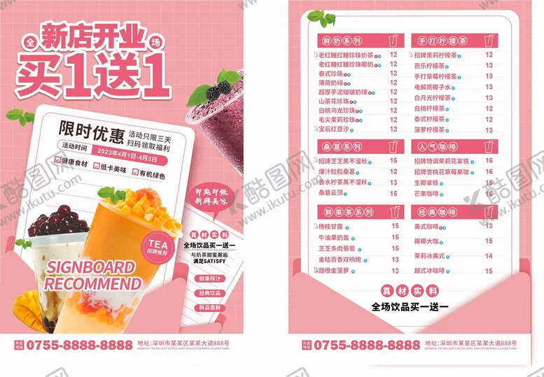 编号：56972409181733120235【酷图网】源文件下载-奶茶宣传单