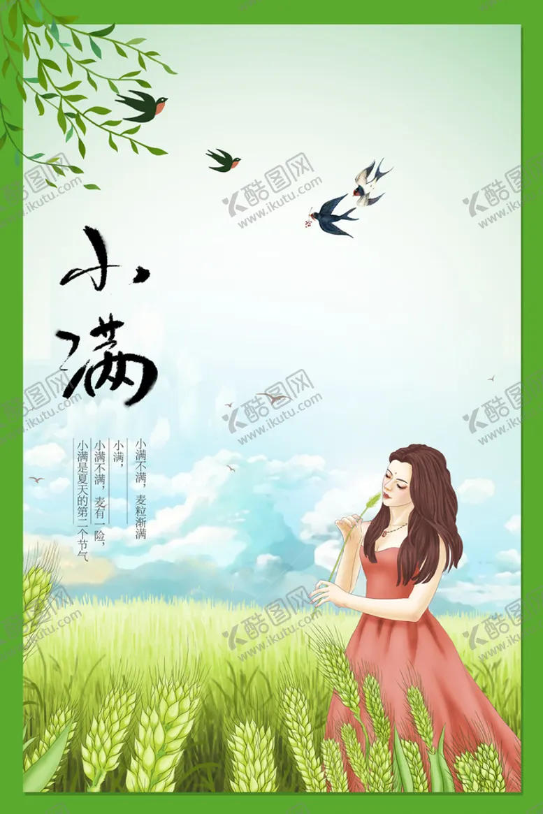 编号：13095110151248558474【酷图网】源文件下载-小满
