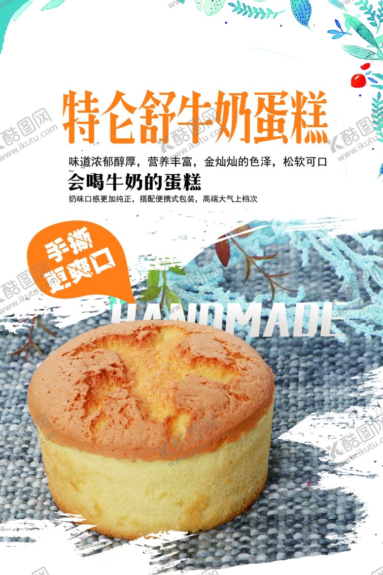 编号：92935610292046288680【酷图网】源文件下载-特仑苏牛奶蛋糕