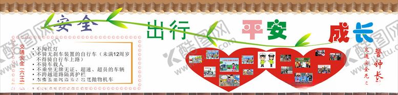编号：37564706260505578330【酷图网】源文件下载-安全出行平安成长
