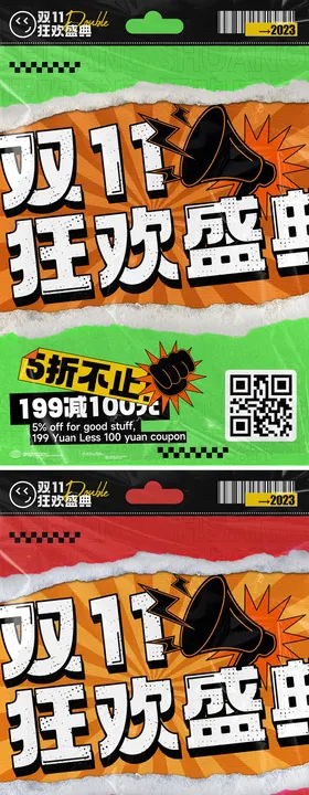 双十一促销海报系列商场优惠折扣