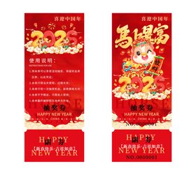 新年抽奖券