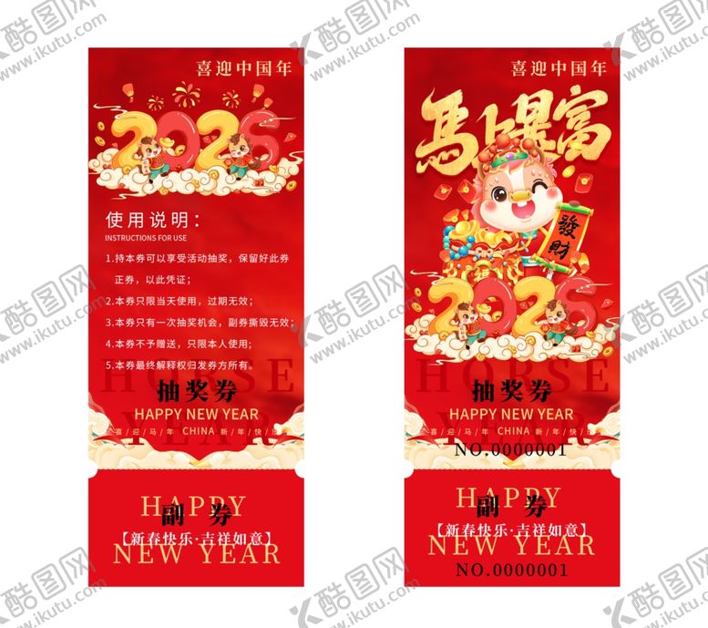 编号：11271304062117056869【酷图网】源文件下载-新年抽奖券