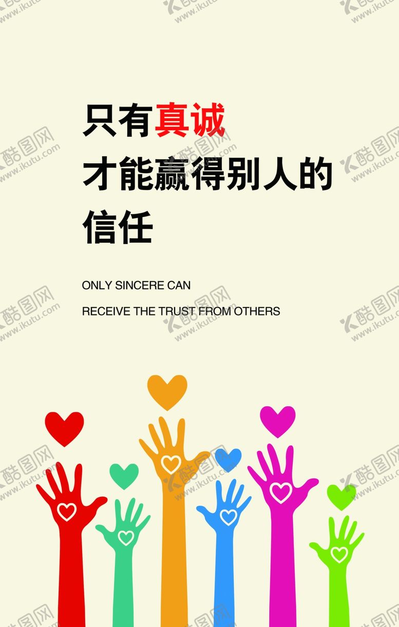 编号：72579710091629593326【酷图网】源文件下载-公司励志标语展板真诚