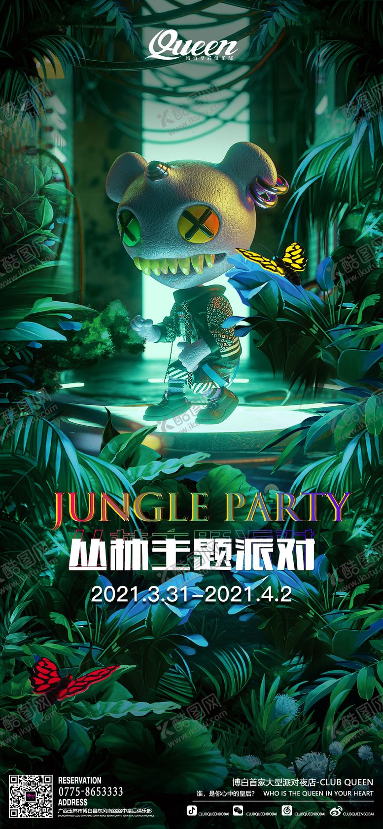 编号：15996212050501575853【酷图网】源文件下载-酒吧夜店丛林派对海报