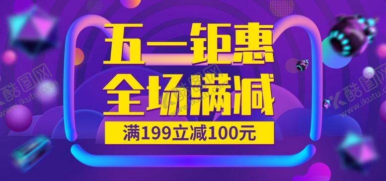编号：65965810270059286331【酷图网】源文件下载-劳动节banner