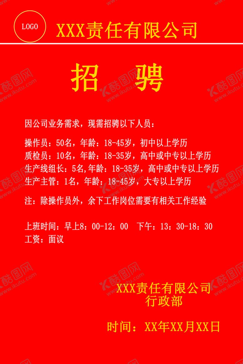 编号：72436310240709188692【酷图网】源文件下载-公司招骋