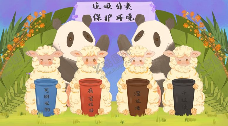 编号：88408009251528142261【酷图网】源文件下载-垃圾分类