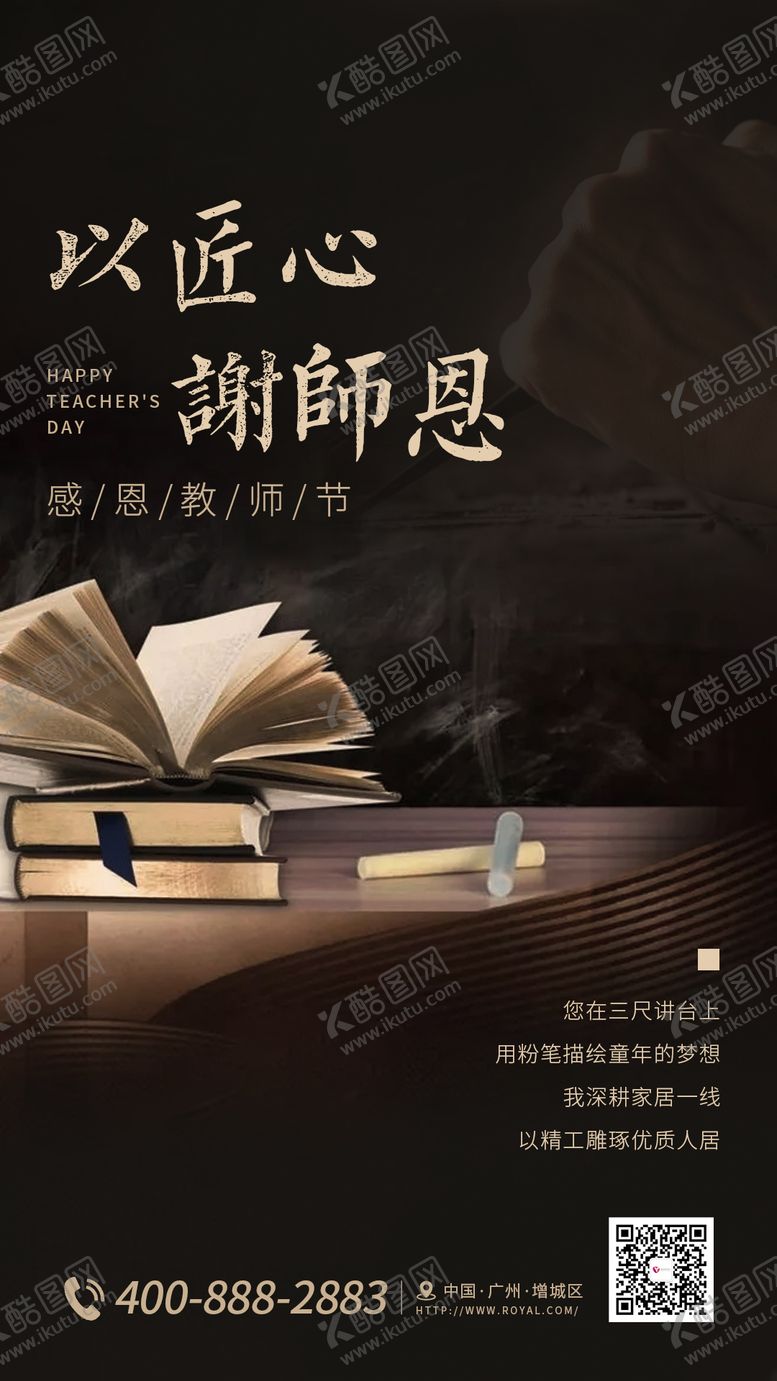 编号：16235809082056153789【酷图网】源文件下载-匠心教师节海报