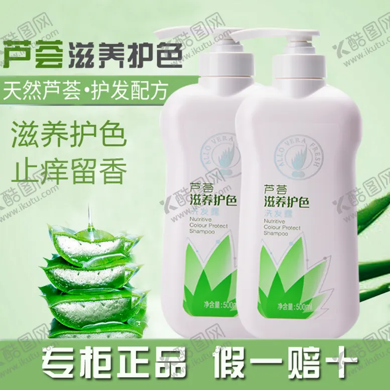 编号：53980609181442540469【酷图网】源文件下载-护发素主图