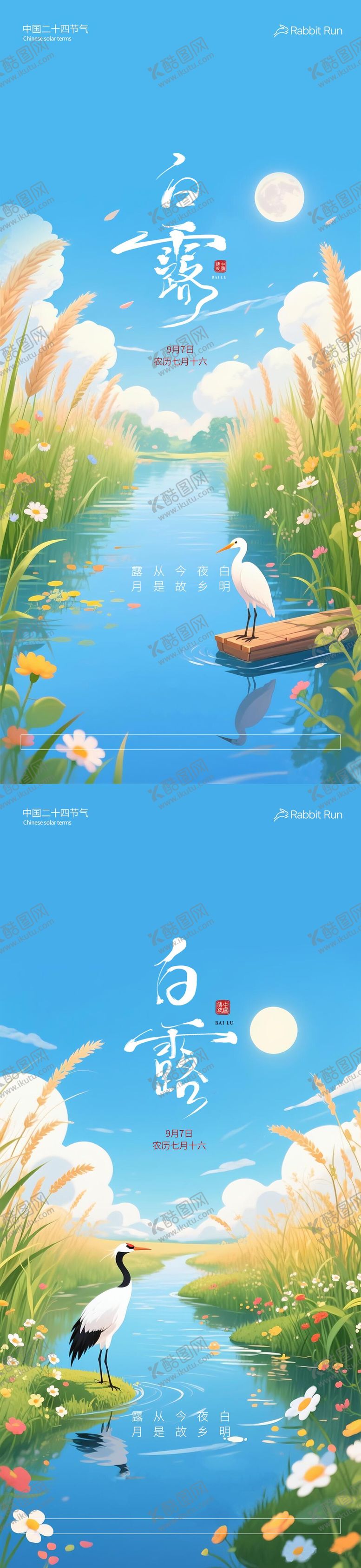 编号：56703209080747247633【酷图网】源文件下载-白露海报