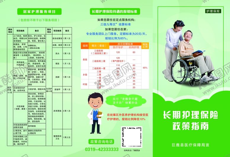 编号：81421710140827501531【酷图网】源文件下载-护理保险指南三折页