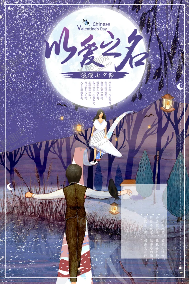 编号：21760409261642321903【酷图网】源文件下载-七夕海报