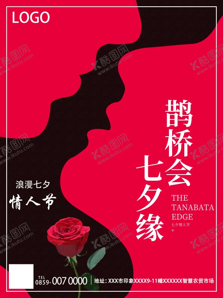 编号：45288209180332228610【酷图网】源文件下载-七夕海报