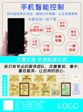 物联网净水机宣传单