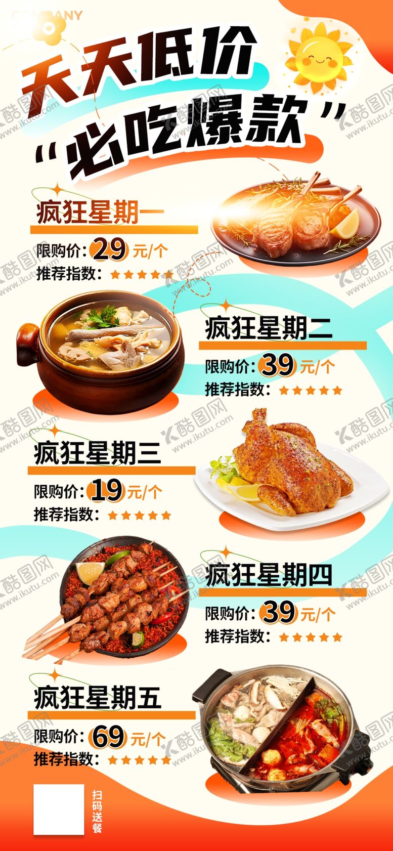 编号：45993006300017197535【酷图网】源文件下载-美食展架