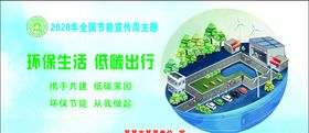 低碳生活绿色出行公益环保宣传