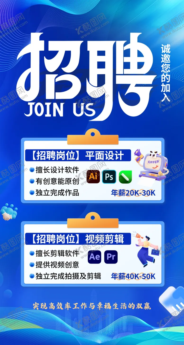 编号：56208011021628132428【酷图网】源文件下载-招聘海报