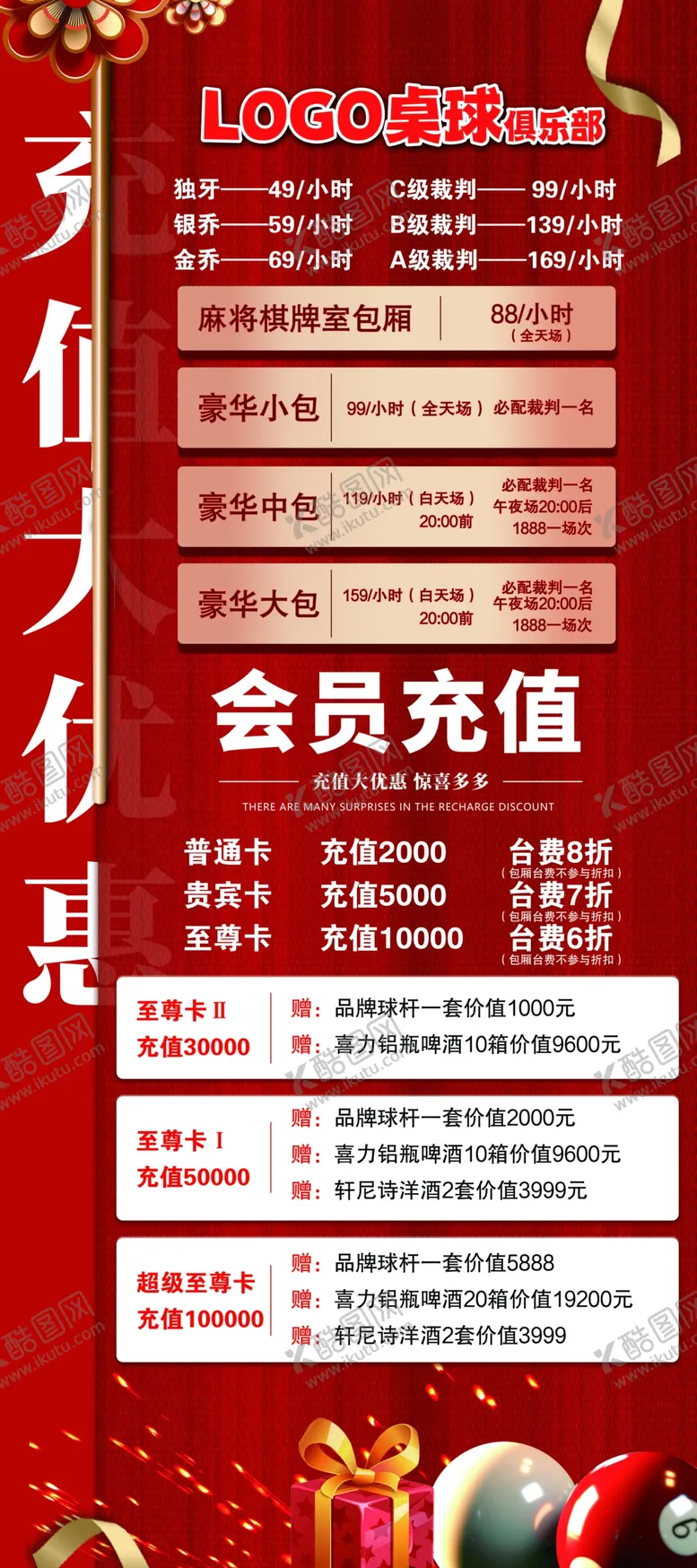 编号：98515301131324384161【酷图网】源文件下载-台球桌球会员充值