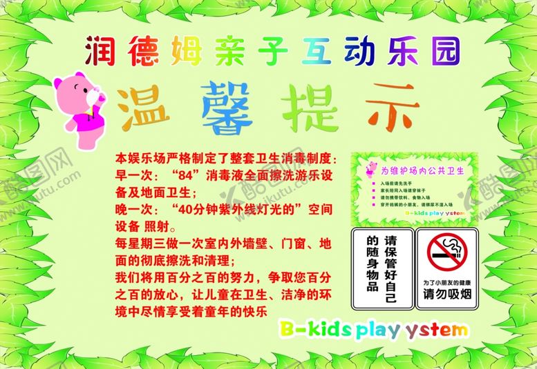 编号：50321909122235327699【酷图网】源文件下载-游乐场玩具乐园儿童