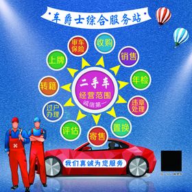 汽修