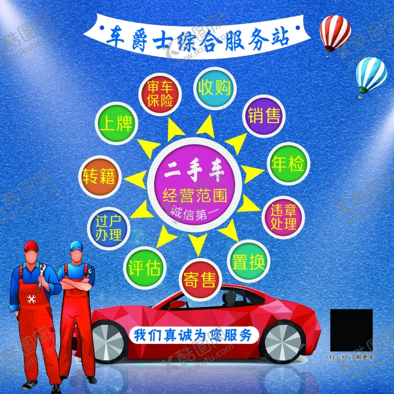 编号：59279406252126419426【酷图网】源文件下载-汽修