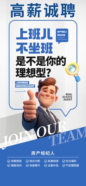 招聘海报