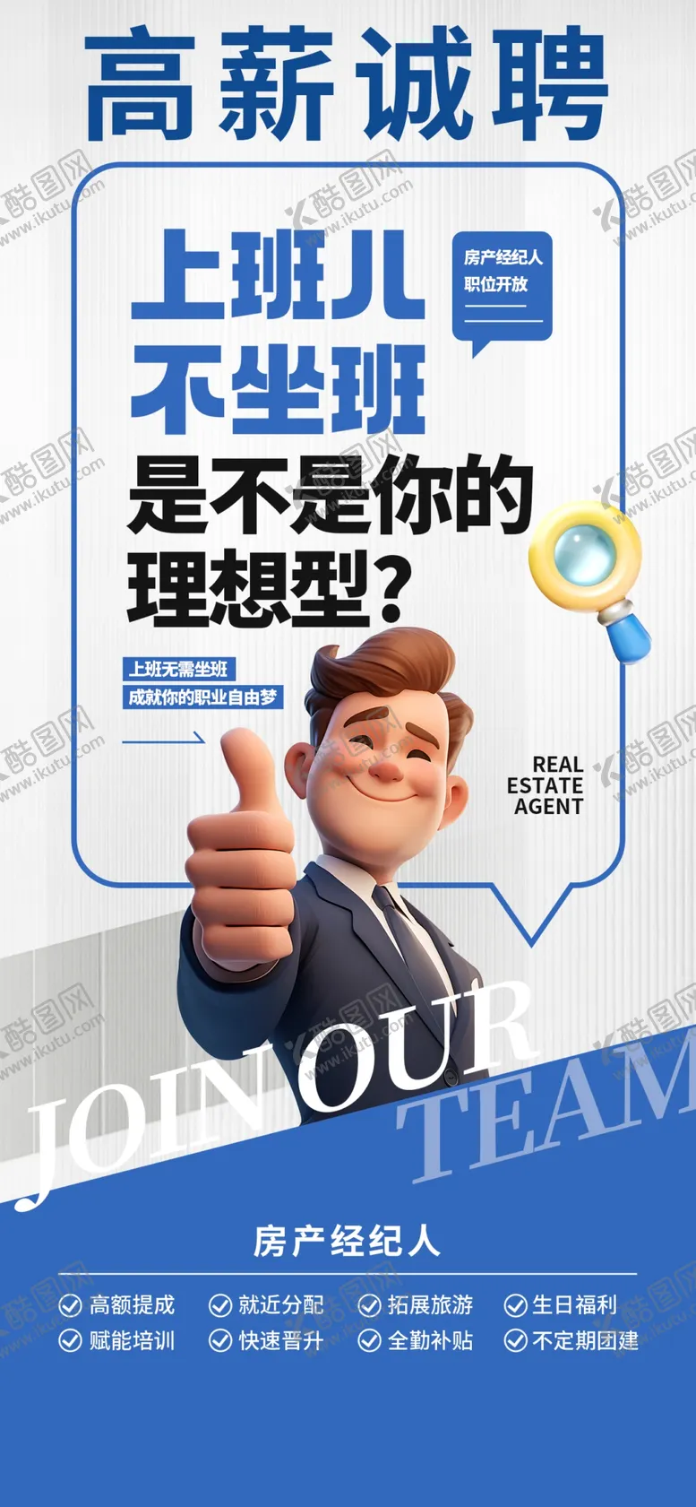 编号：50040705011151384489【酷图网】源文件下载-招聘海报