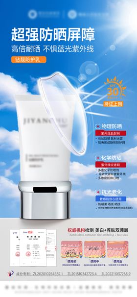 医美美业护肤品防护防晒乳