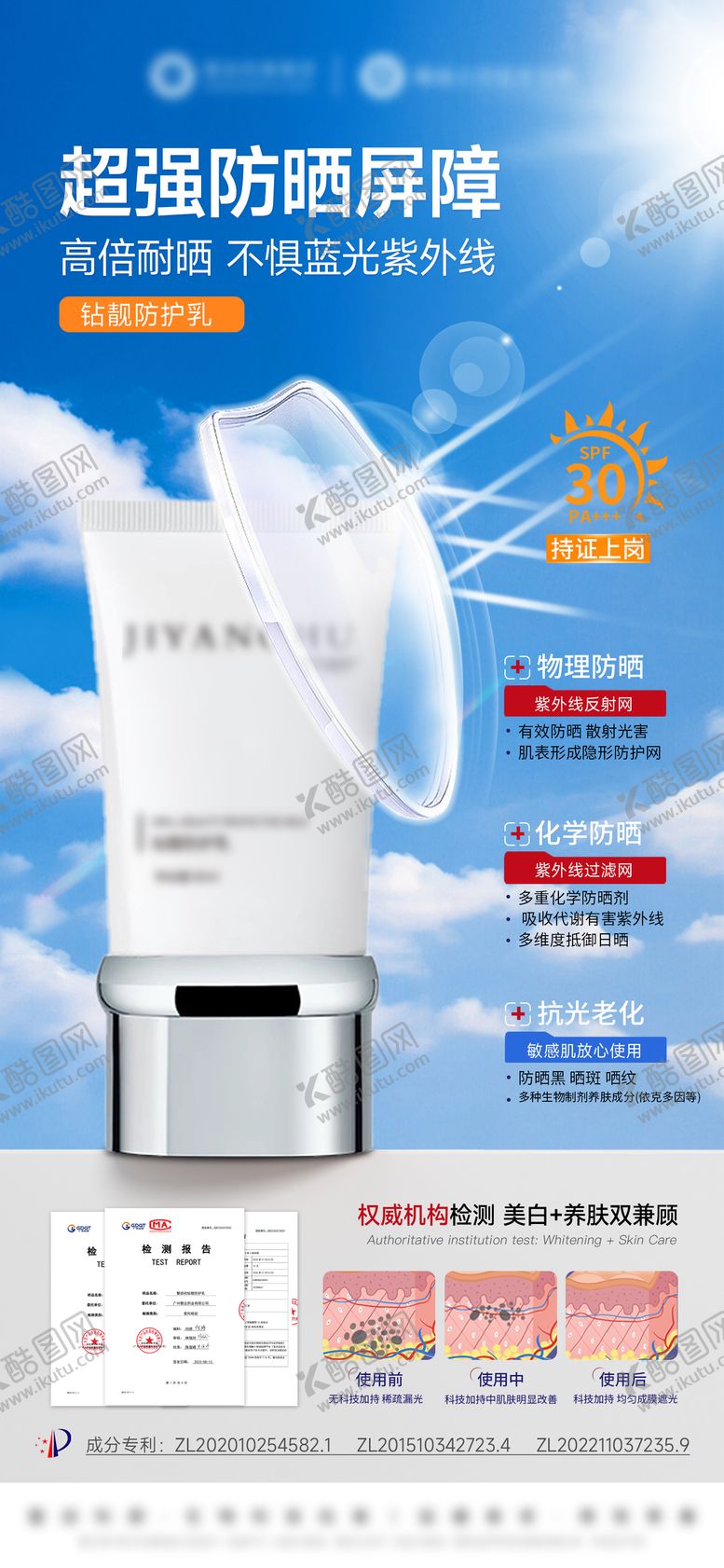 编号：58408301041109458493【酷图网】源文件下载-医美美业护肤品防护防晒乳